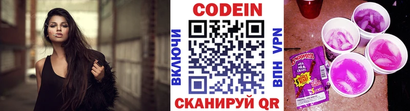 Codein напиток Lean (лин) Полевской